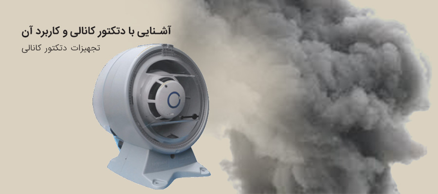 نحوه عملکرد دتکتور کانالی