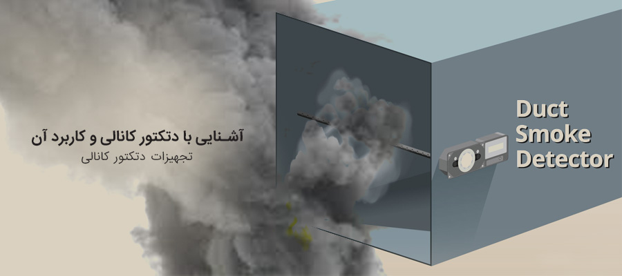 دتکتور کانالی و عملکرد آن